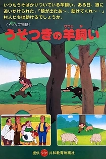 Poster for anime Manga Aesop Monogatari (TV)