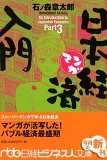Poster for anime Manga Nihon Keizai Nyuumon