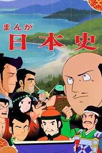 Poster for anime Manga Nihonshi
