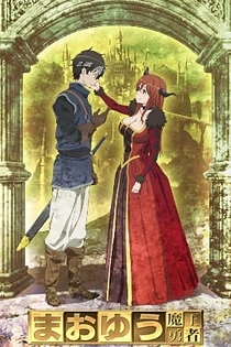 Poster for anime Maoyu