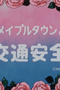Poster for anime Maple Town no Koutsuu Anzen