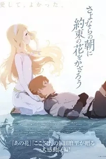 Poster for anime Maquia: When the Promised Flower Blooms