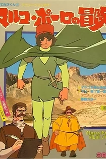Poster for anime Marco Polo's Adventures