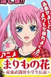 Poster for anime Marimo no Hana: Saikyou Butouha Shougakusei Densetsu