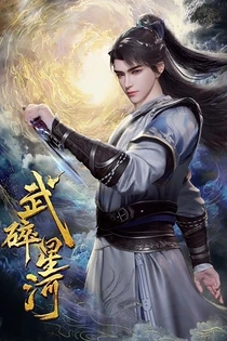 Poster for anime Martial Conqueror of the Cosmos