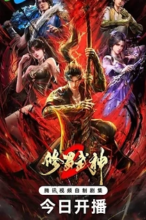 Poster for anime Martial God Asura 2