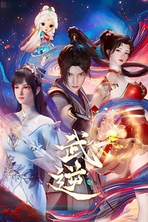 Poster for anime Martial Inverse