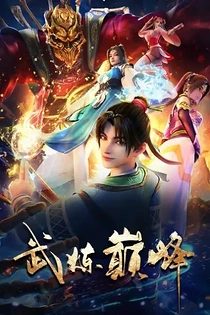 Poster for anime Martial Peak