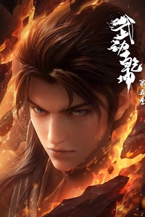 Poster for anime Martial Universe 5