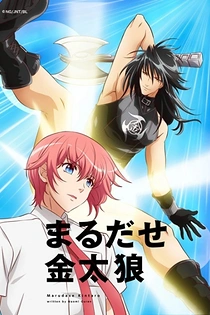 Poster for anime Marudase Kintarou
