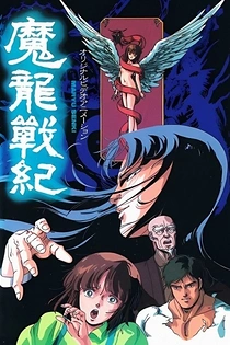 Poster for anime Maryuu Senki