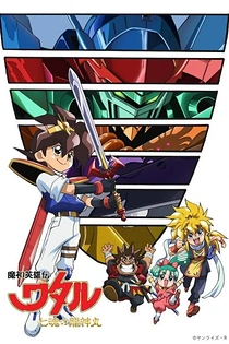 Poster for anime Mashin Eiyuuden Wataru: Shichikon no Ryuujinmaru