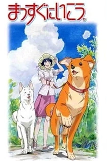 Poster for anime Massugu ni Ikou.