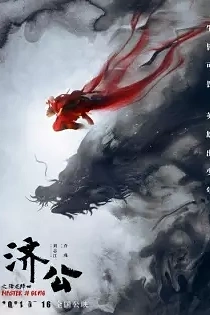 Poster for anime Master Ji Gong