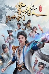 Poster for anime Master of a Hidden Sect