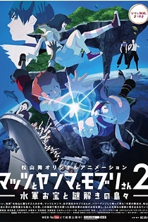 Poster for anime Mattsu, Yamma and Moburi - The Naval Treasure and Riddle Island
