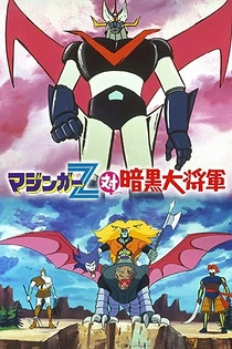 Poster for anime Mazinger Z tai Ankoku Daishougun