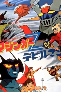 Poster for anime Mazinger Z vs. Devilman
