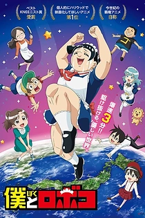 Poster for anime Me & Roboco
