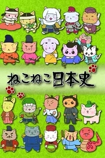 Poster for anime Meow Meow Japanese History