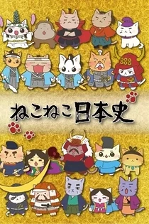 Poster for anime Meow Meow Japanese History