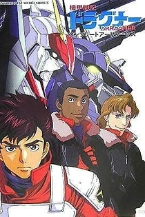 Poster for anime Metal Armor Dragonar