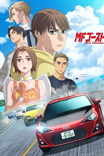 Poster for anime MF Ghost Season 3