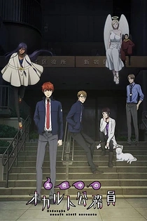 Poster for anime Midnight Occult Civil Servants