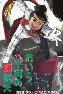 Poster for anime Mighty Space Miners