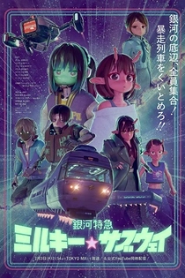 Poster for anime Milky☆Subway: The Galactic Limited Express