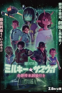 Poster for anime Milky☆Subway: The Galactic Limited Express Movie
