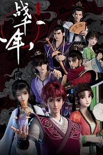 Poster for anime Millenniums Of Warring States