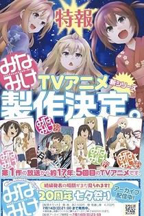 Poster for anime Minami-ke Korekara