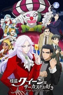 Poster for anime Mirage Queen Prefers Circus