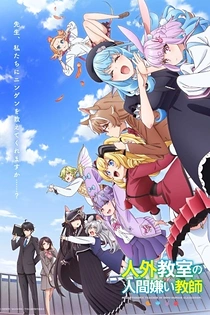 Poster for anime A Misanthrope Teaches a Class for Demi-Humans