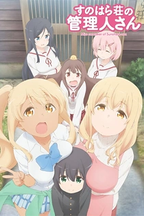 Poster for anime Miss Caretaker of Sunohara-sou