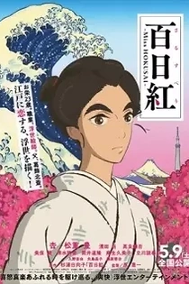Poster for anime Miss Hokusai