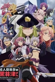Poster for anime Miss Kuroitsu from the Monster Development Department