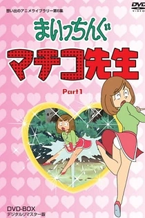 Poster for anime Miss Machiko