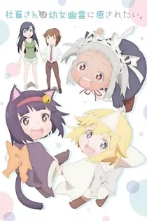 Poster for anime Miss Shachiku and the Little Baby Ghost