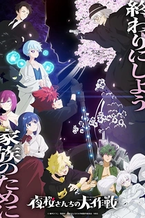 Poster for anime Mission: Yozakura Family Season 2 Part 2