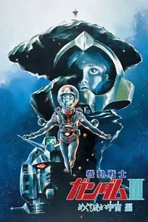 Poster for anime Mobile Suit Gundam III: Encounters in Space