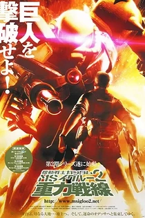 Poster for anime Mobile Suit Gundam MS IGLOO 2: Gravity of the Battlefront