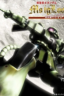 Poster for anime Mobile Suit Gundam MS IGLOO: Apocalypse 0079