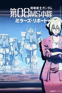 Poster for anime Mobile Suit Gundam: The 08th MS Team - Miller's Report