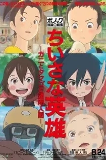 Poster for anime Modest Heroes