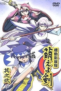 Poster for anime Moeyo Ken