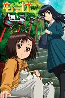 Poster for anime Mokke