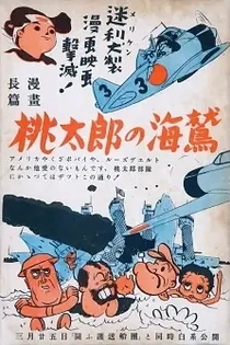 Poster for anime Momotaro's Sea Eagles