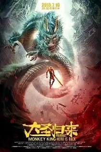 Poster for anime Monkey King: Hero Is Back